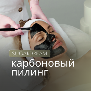 Карбоновый пилинг