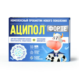 Аципол Форте 10 капсул БАД