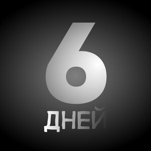 Скидка 12%: забронируйте от 6 дней!