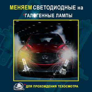 Замена автоламп 