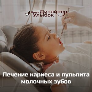 Лечение кариеса и пульпита молочных зубов от