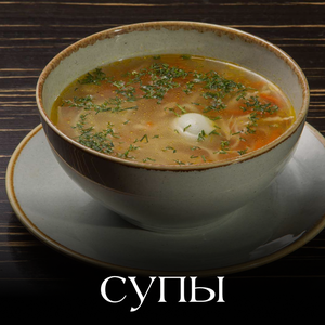 Супы