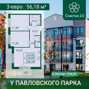 3-комнатная евро квартира