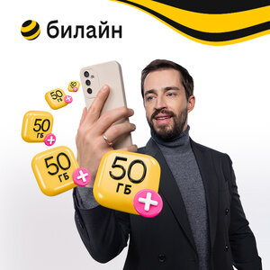 +50 ГБ ежемесячно