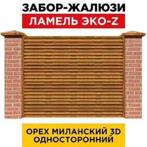 Ламель ЭКО-Z Орех Миланский 3D Принтек забора жалюзи
