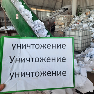 Уничтожение документов до 500 кг