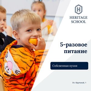 5-разовое питание, приготовляемое на собственной кухне