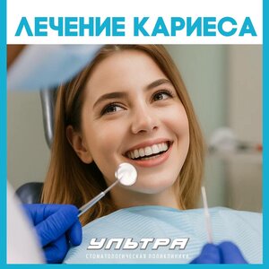 Лечение кариеса от