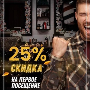 Скидка на первое посещение 