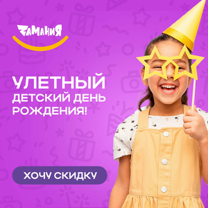 День рождения в Зaмании