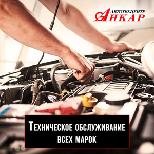 Техническое обслуживание авто