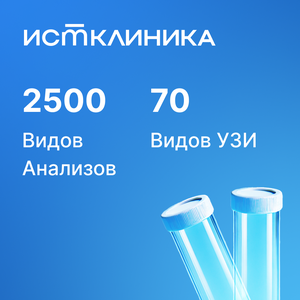 Медицинские анализы и УЗИ