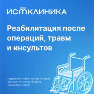 Реабилитация после травм