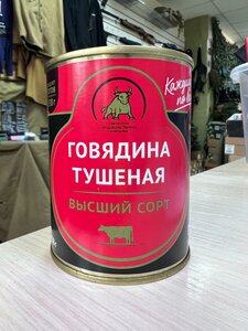 Говядина тушеная г. Новосибирск