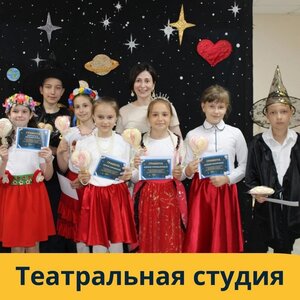 Театральная студия