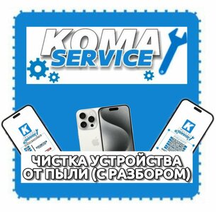 Чистка устройства от пыли с разбором