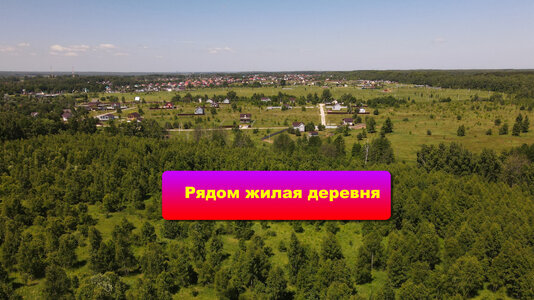 Участки ИЖС в тихой деревне "Домнино Эко"