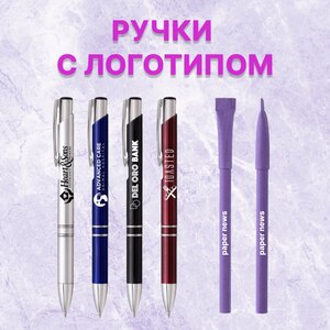 Ручки с логотипом 