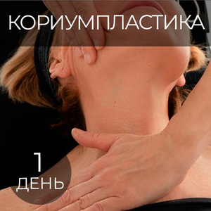 Обучение массажу