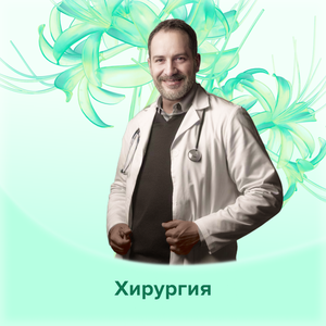 Хирургия. Врач-хирург в Мытищах