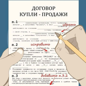 Договор купли-продажи
