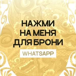 Удобное бронирование в WhatsApp