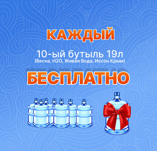 Питьевая вода по акции. Крым