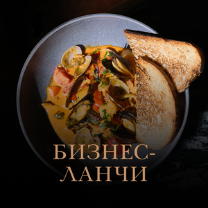 Бизнес-ланчи
