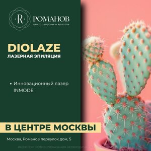 Лазерная эпиляция в Москве со скидкой 20%!