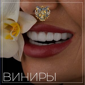 Виниры от