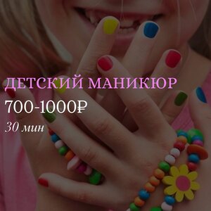 Детский маникюр