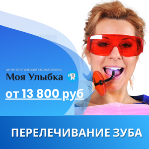 Перелечивание зуба под микроскопом