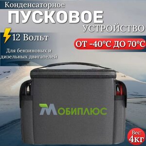 Пусковое устройство, прикуриватель с супер конденсатором