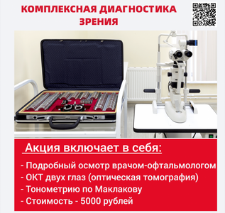 Комплексная диагностика зрения