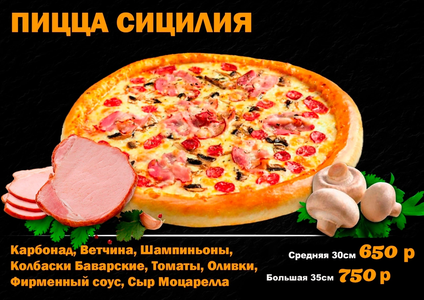 Пицца "Сицилия2 