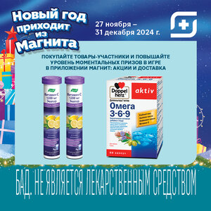Новый год приходит из "Магнита"