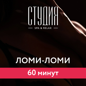 SPA-программа ломи-ломи