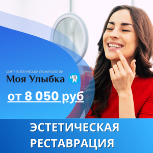 Эстетическая реставрация