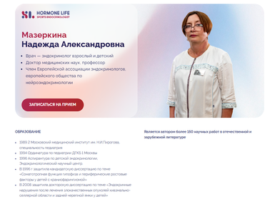 Консультация эндокринолога детского/взрослого