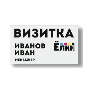 Печать двухсторонних визиток