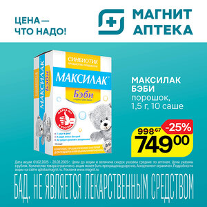 Только до 28 февраля.