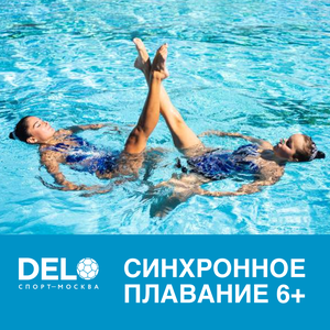 Синхронное плавание для детей