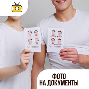 Фото на документы