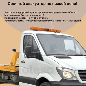 Срочный эвакуатор по низкой цене! 