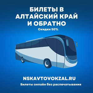 Выгодные билеты на автобус туда и обратно: скидки 50%