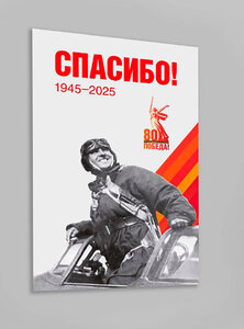 Плакат 