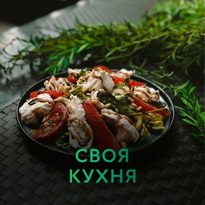 Своя кухня