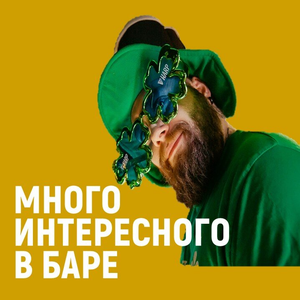 Барная карта для настоящего ирландца