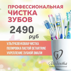 Профессиональная чистка зубов
