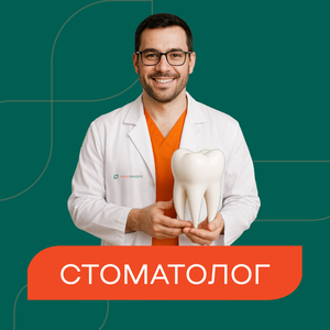 Прием стоматолога от 2100р